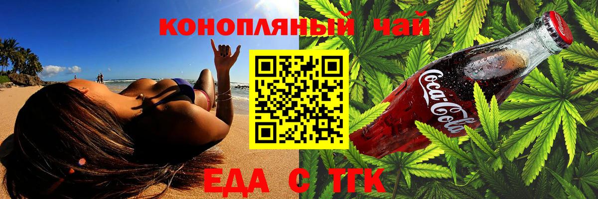 Cannafood марихуана Куйбышев