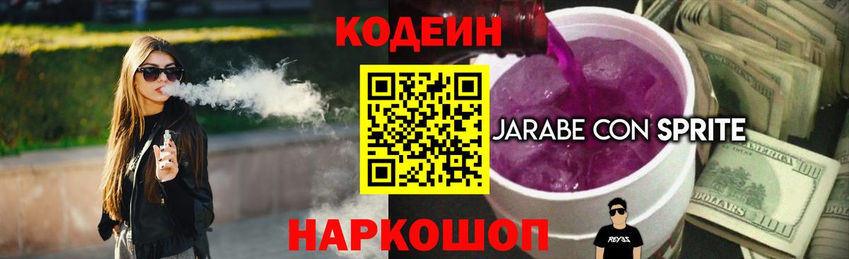 Куйбышев  Кодеин напиток Lean (лин)  Вход с VPN  Кодеин Purple Drank 