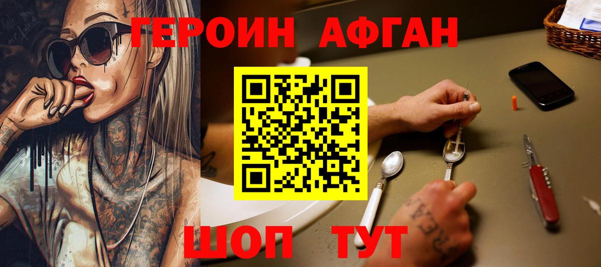Героин афганец Куйбышев